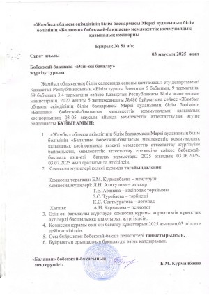 Аттестация_бұйрығы_1.jpg