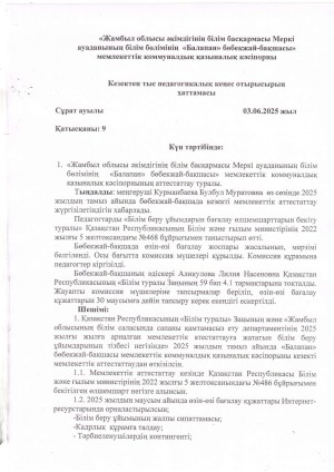 Пед_кеңес_хаттамасы_1.jpg